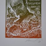 екслібрис