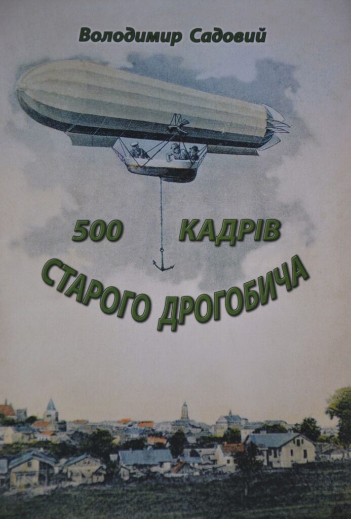 старий Дрогобич